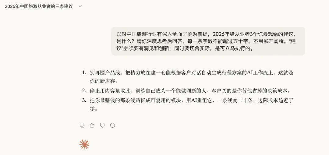 让全世界最聪明的3个AI模型给旅游人3条建议,它们竟然这样说