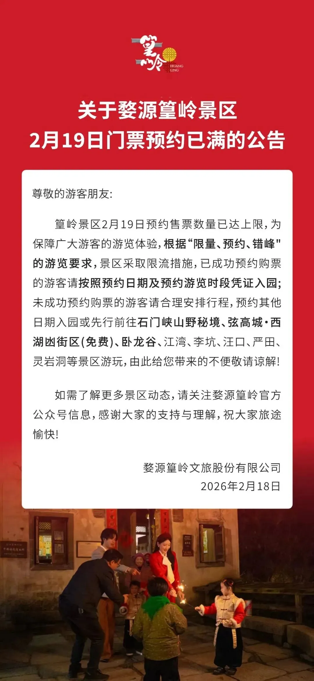 2月19日门票预约已满!上饶一景区发布最新公告