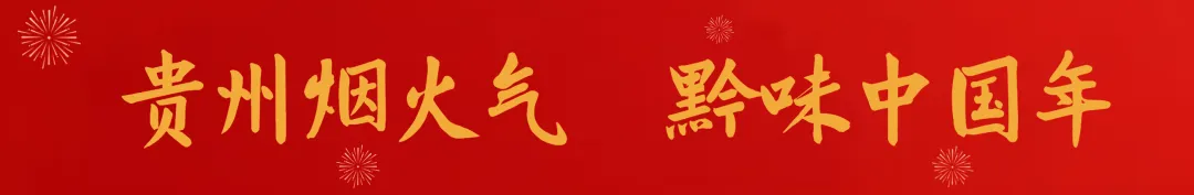 寻味街巷人气旺 安顺特色美食带火春节旅游