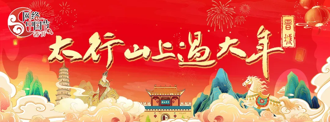 蟒河景区新年节目大剧透!年味儿已拉满!