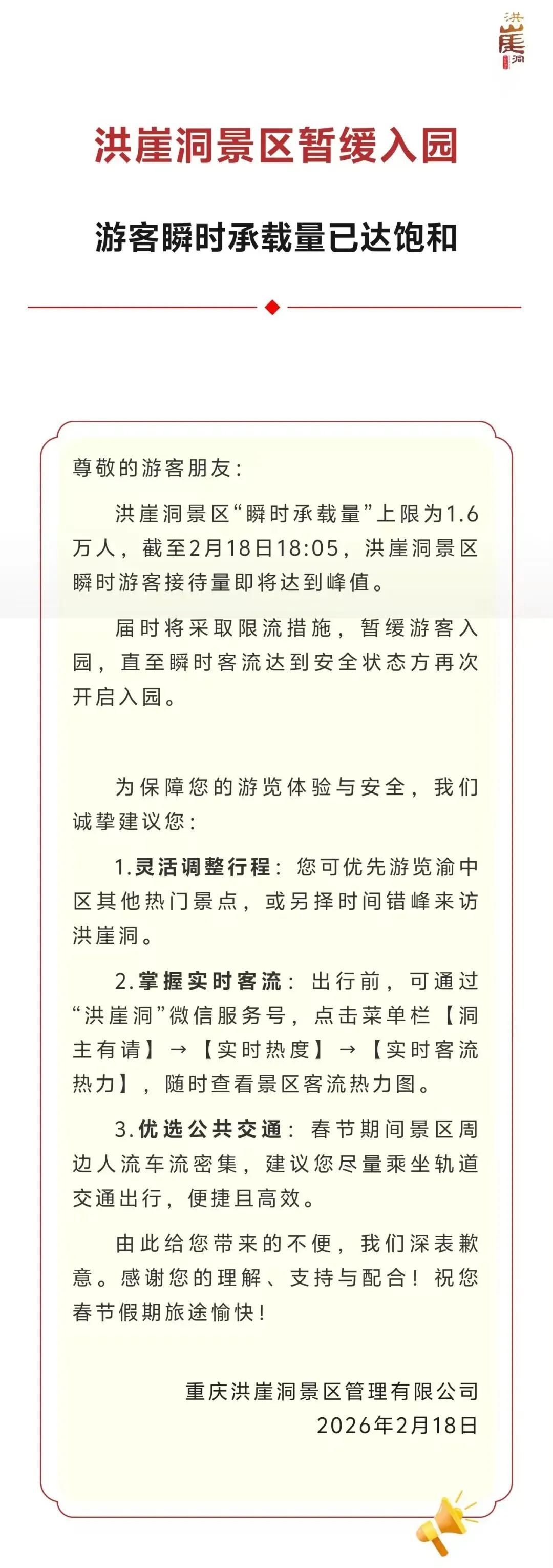 转发提醒!莫跑空,洪崖洞景区限流,暂缓入园