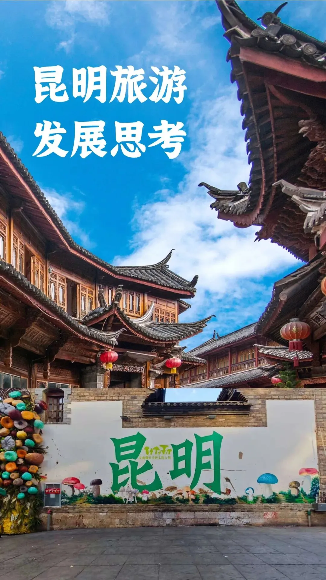 昆明旅游发展思考:旅游边缘化困局与破局之路