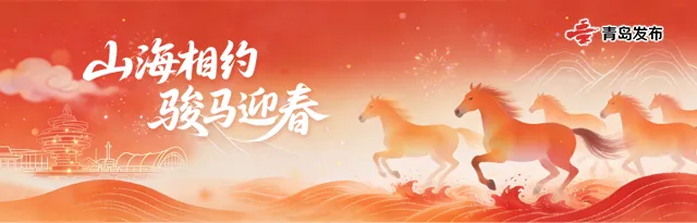 属马的朋友有福了!青岛这11家景区景点免费去!