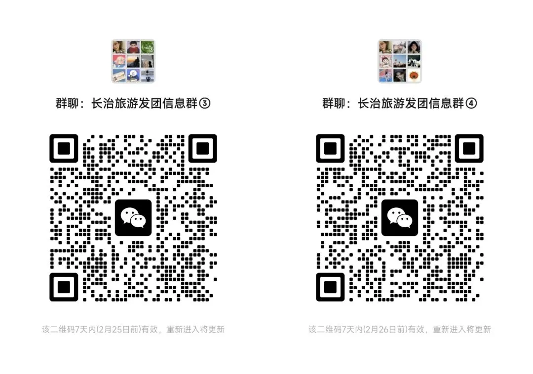 长治旅游发团信息更新