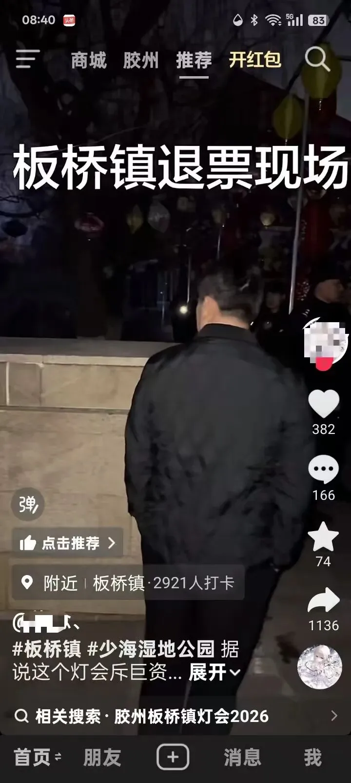 胶州一景区突然停电,游客质疑吐槽不断!纷纷退票!