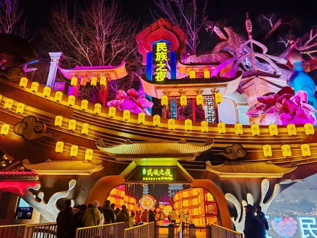 旅游 | 马年新春逛民族园,夜游打卡全攻略