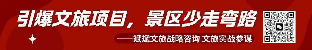把景区,经营成一家令人尊重的公司,而不只是一个景区