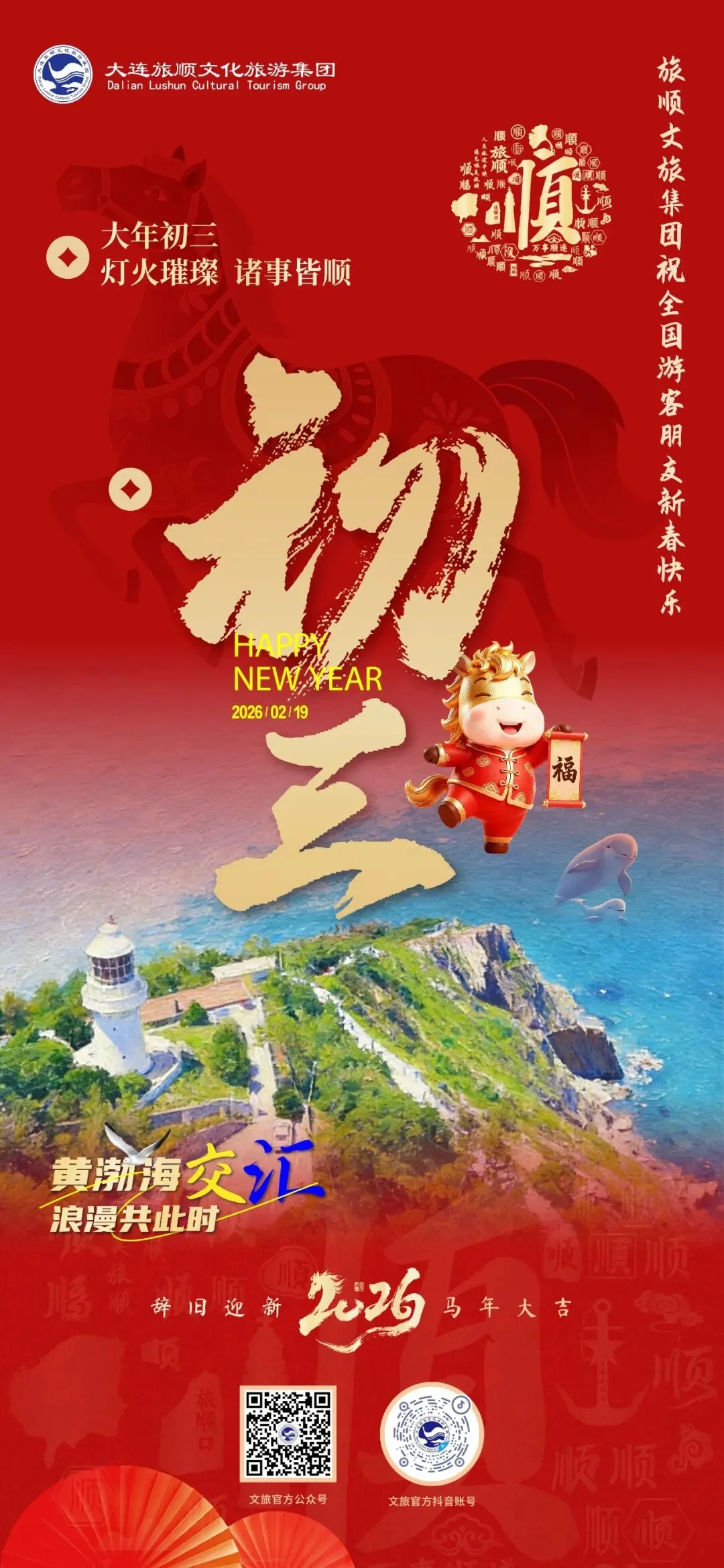 灯火璀璨,诸事皆顺,黄渤海分界线景区祝您新春快乐!