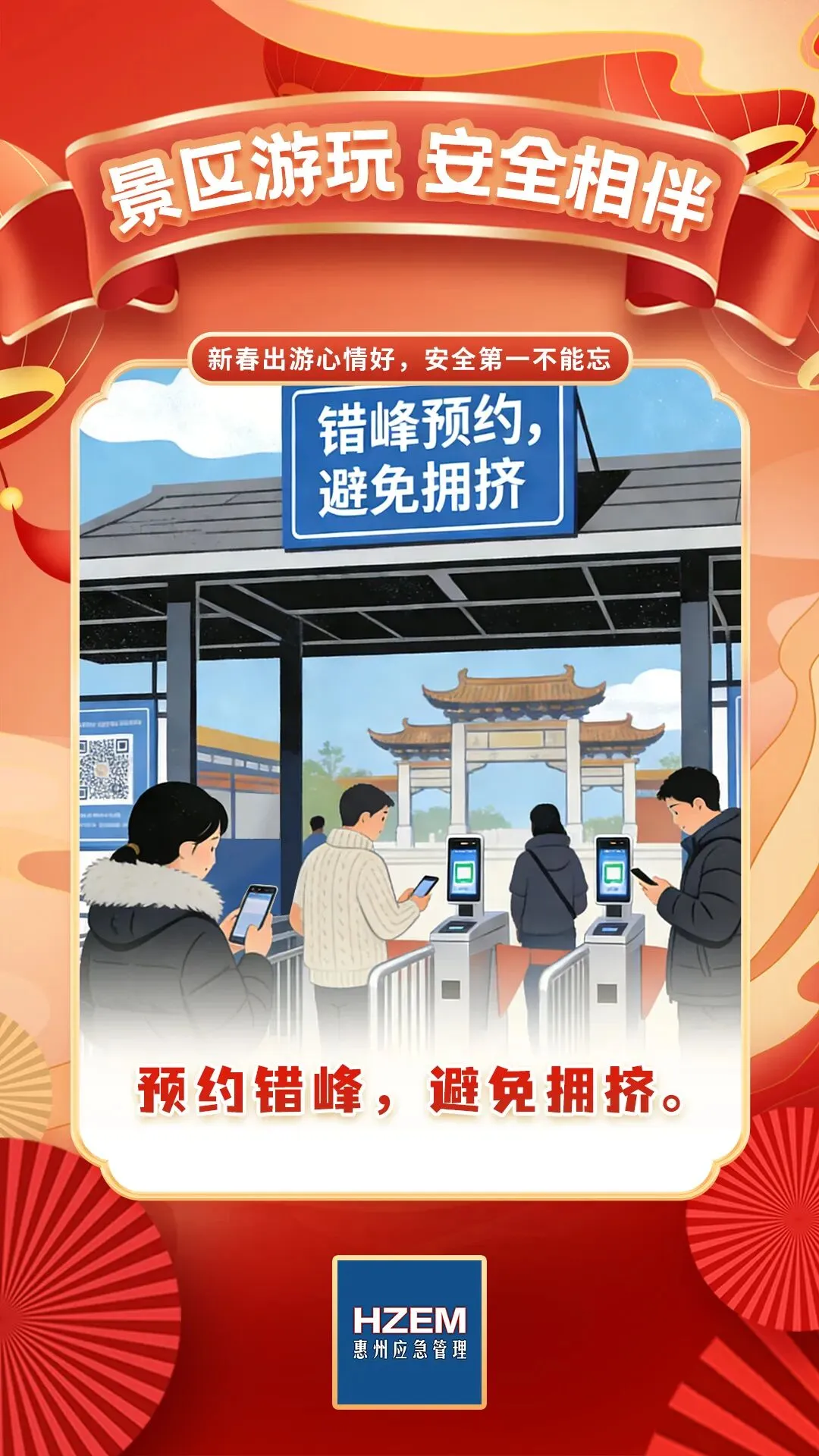 春节安全 “不打烊” | 景区游玩,安全相伴