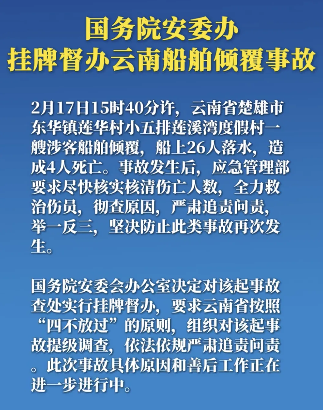 【突发】云南景点游船侧翻,4人不幸遇难!一张票反复用?中国团导涉嫌卢浮宫票务骗局!199神卡,不定时补货...