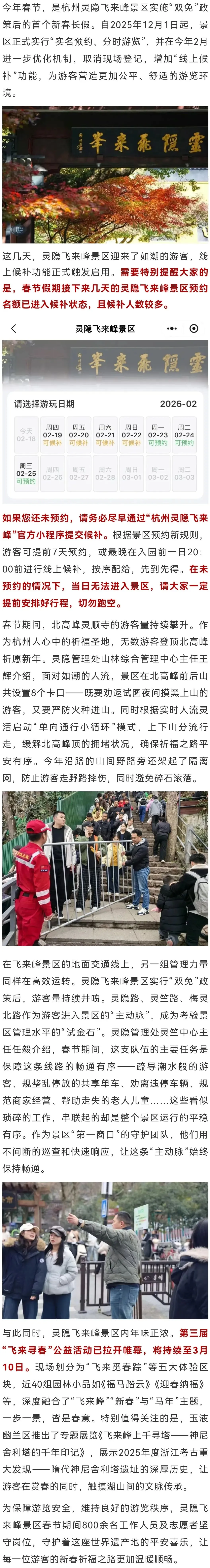 春节假期,灵隐飞来峰景区提醒
