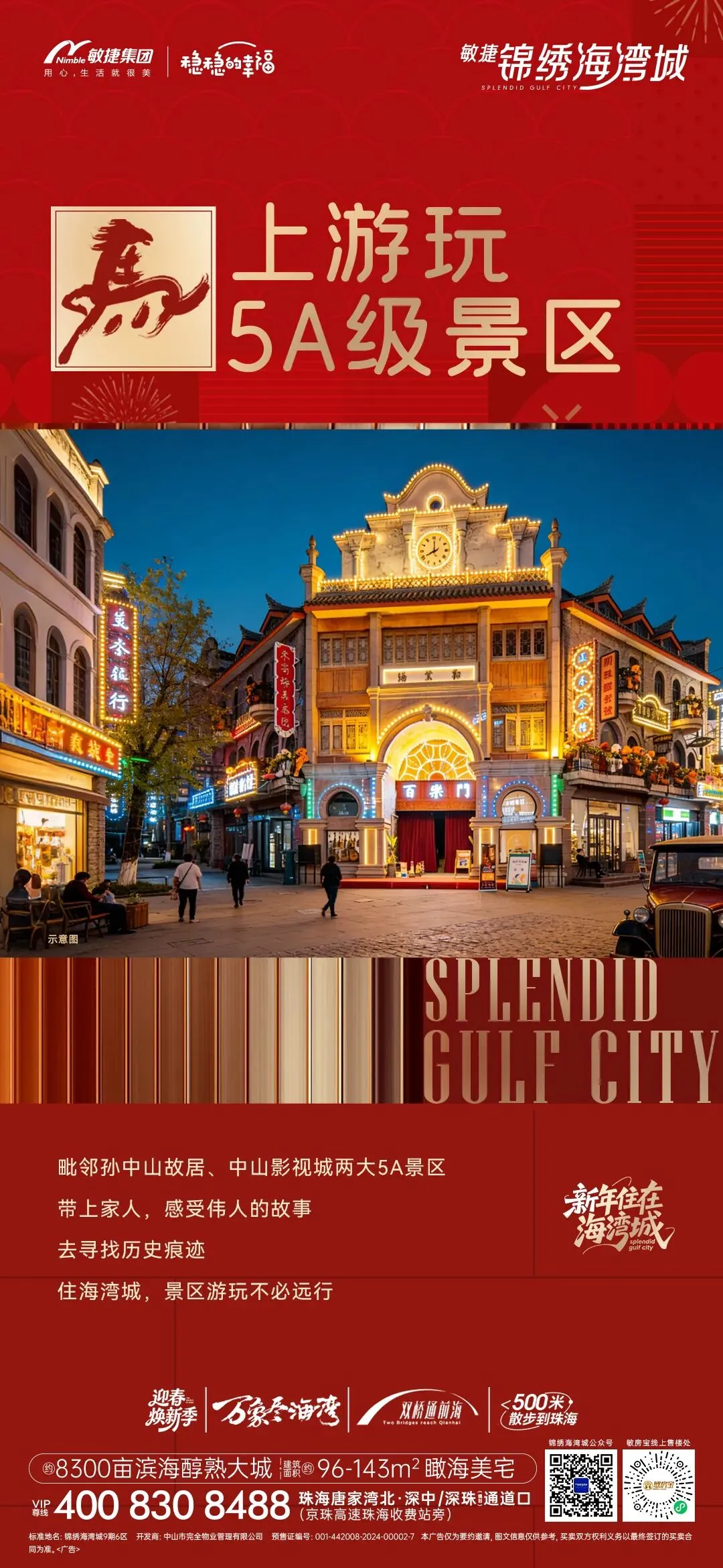 马上游玩,5A景区