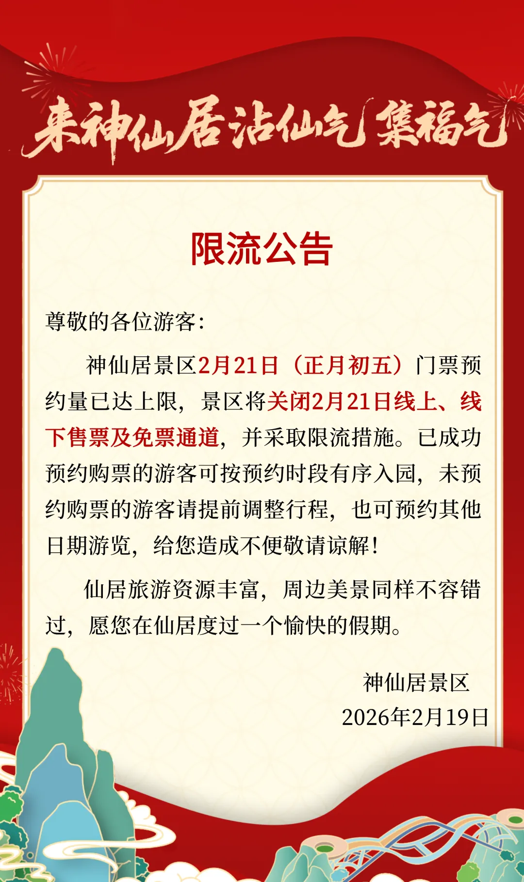 限流公告 | 神仙居景区2月21日(正月初五)门票预约已满,仙居其他美景同样不容错过