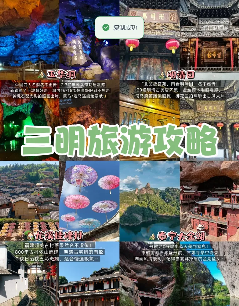 三明旅游攻略|逛遍山水古村