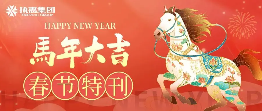 春节特刊|春晚带火的旅游目的地,能持久吗?