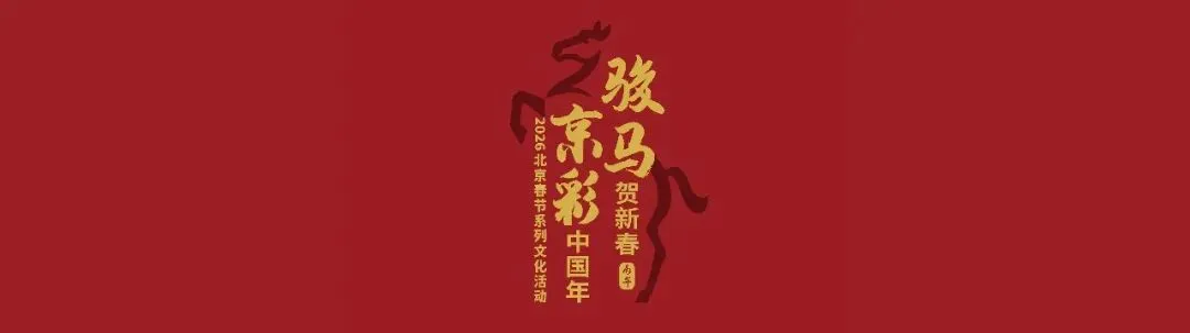 来密云过大年!三条密云新春特色旅游线路,解锁京郊年味新玩法