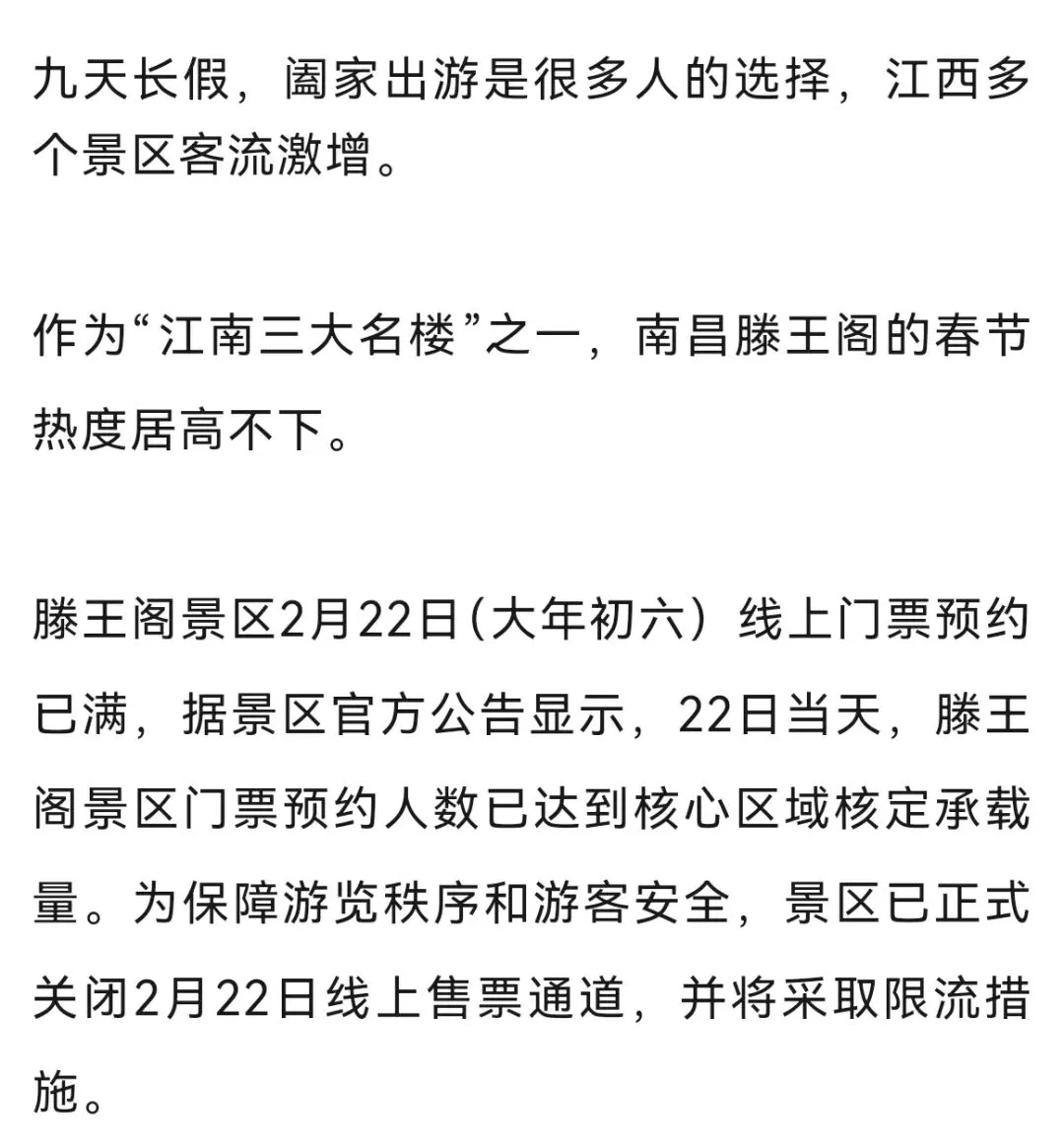 多个景区门票已约满,别跑空了!