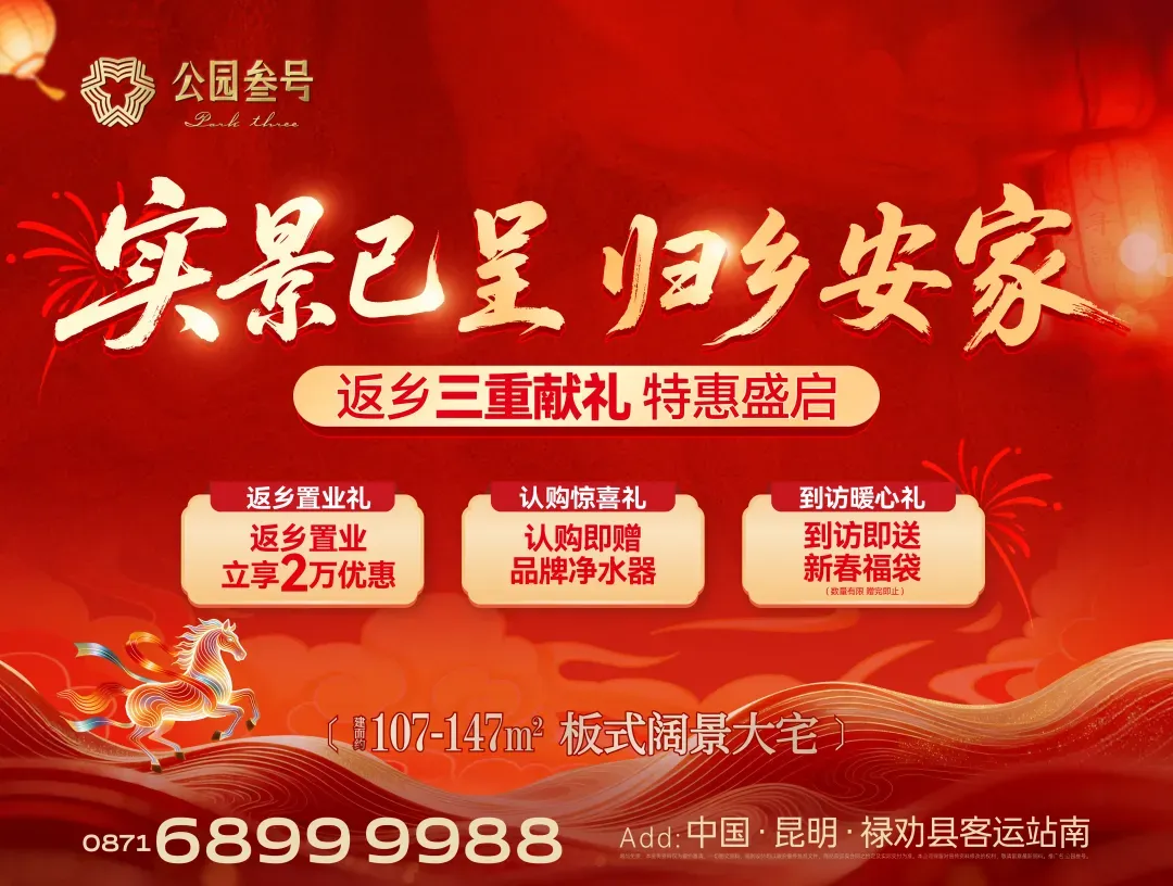 【禄劝文旅推介】轿子山景区春节门票优惠大促