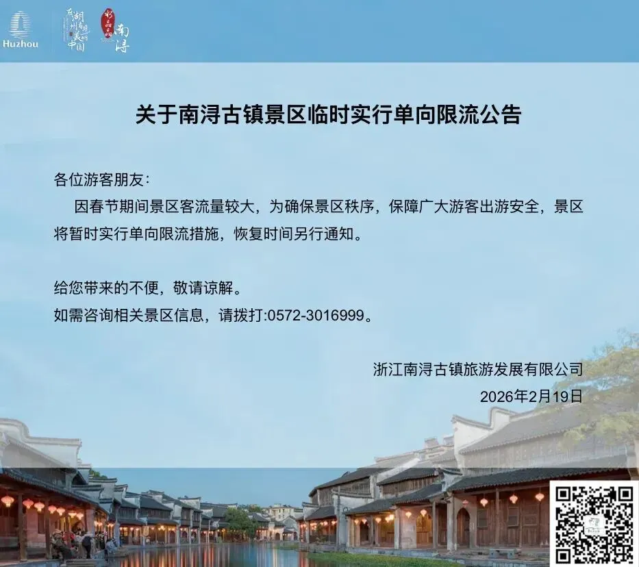 南浔古镇景区临时实行单向限流