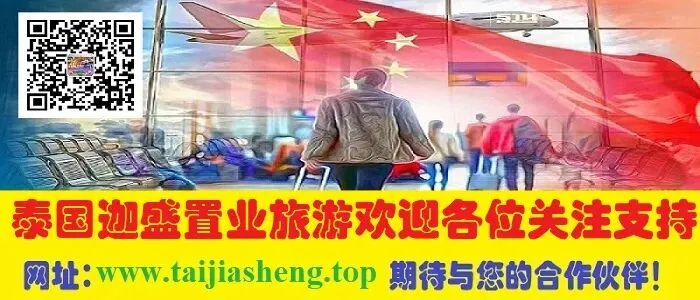 泰国迦盛置业旅游有限公司,在2026年2月18日初二给您们拜年了!