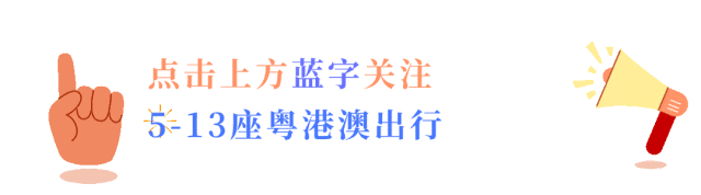 新春港澳往返出行,旅游,探亲就选商务包车,省时省心,一车直达不拼车,24小时在线预约,广东地区上门接送!