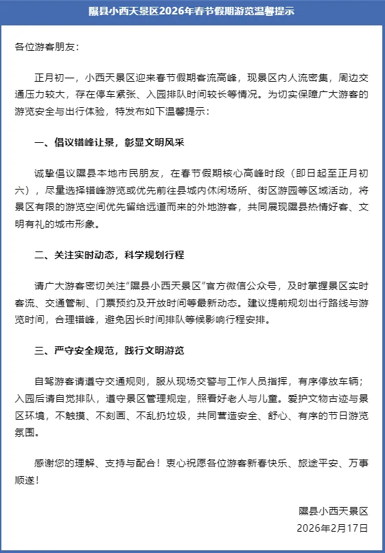 临汾一景区最新发布!