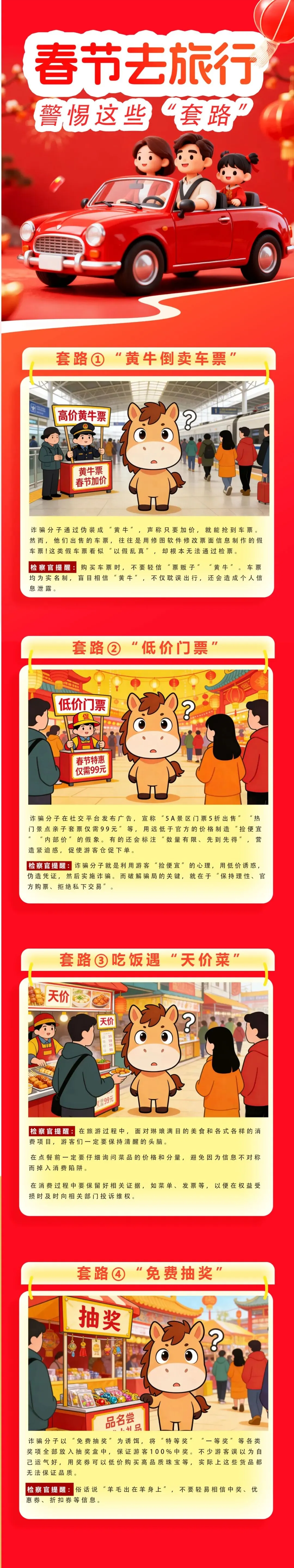 【新声特辑】“旅游诈骗”套路深,请警惕!