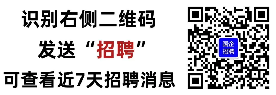 中国旅游集团2026年招聘700+名工作人员公告!