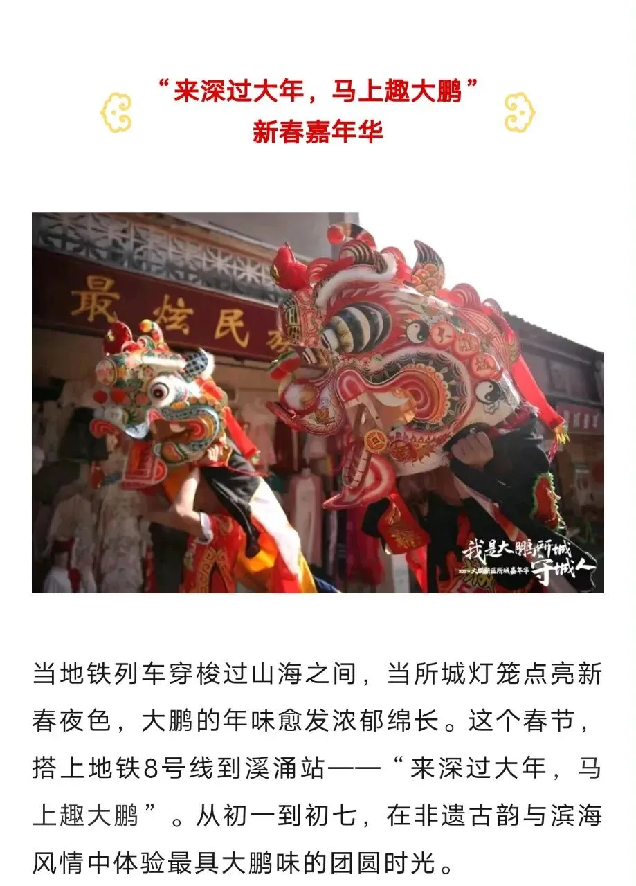 深圳大鹏新区,春节九天旅游攻略!