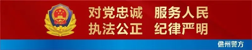 旅安人和乐新春|儋州公安倾力护航旅游市场发展