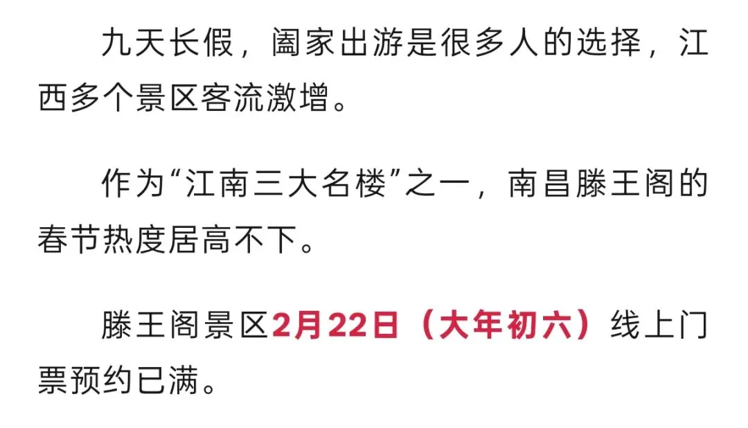 最新!江西多个景区门票已约满,别跑空!