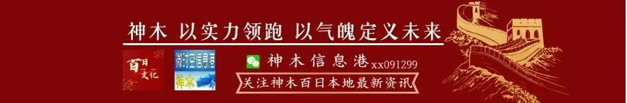 石峁遗址文化旅游区名场面又来了