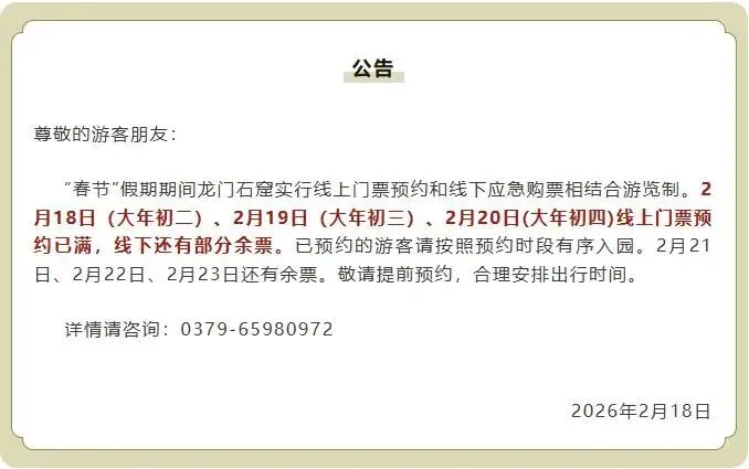 预约已满!河南多景区发布公告提醒