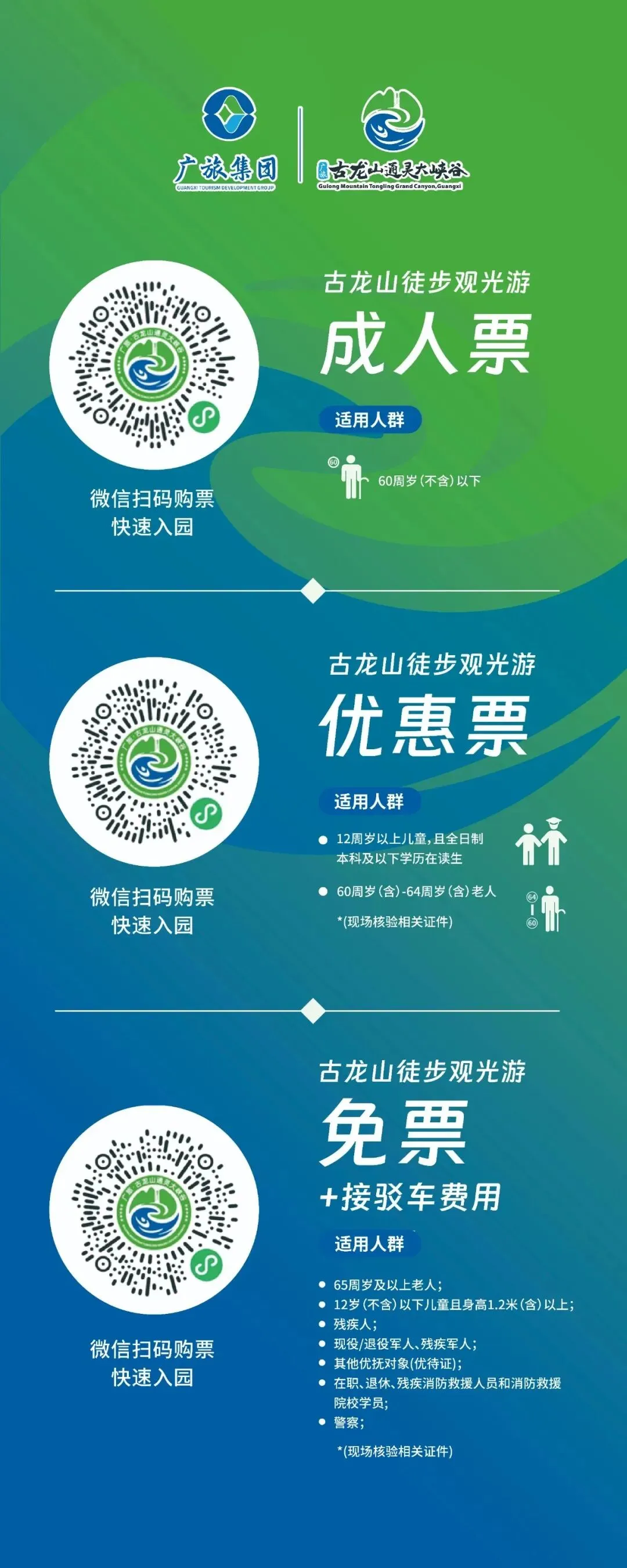 公告丨2月20日通灵大峡谷景区预约接待量即将饱和