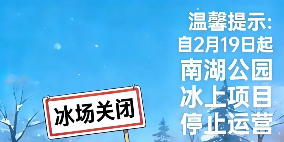 长春多个公园、景区紧急提醒!