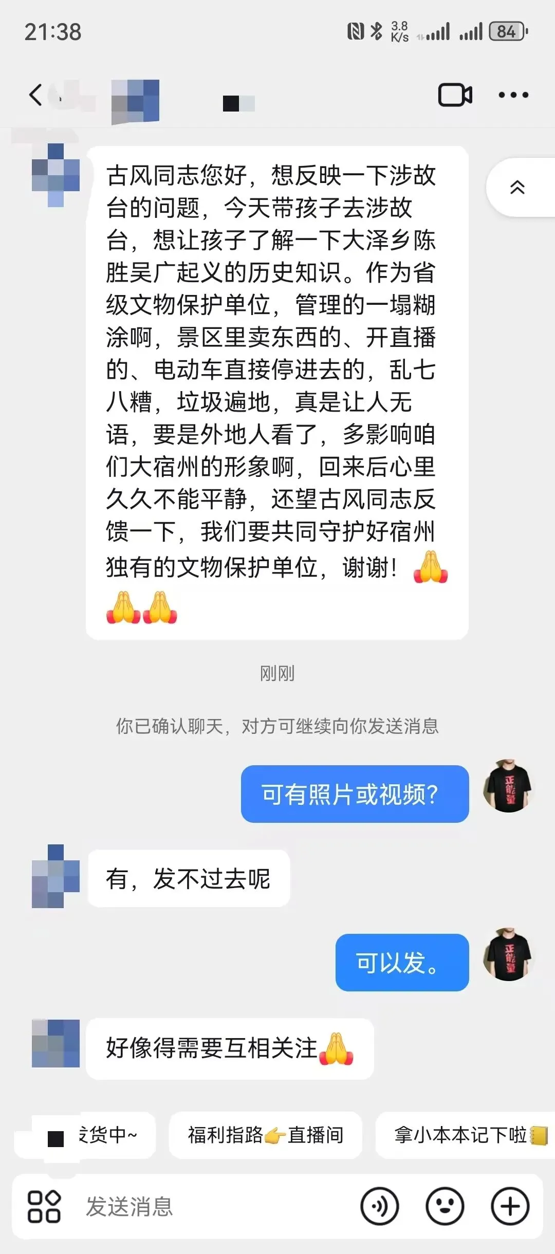 宿州涉故台景点,管理缺失!(图)