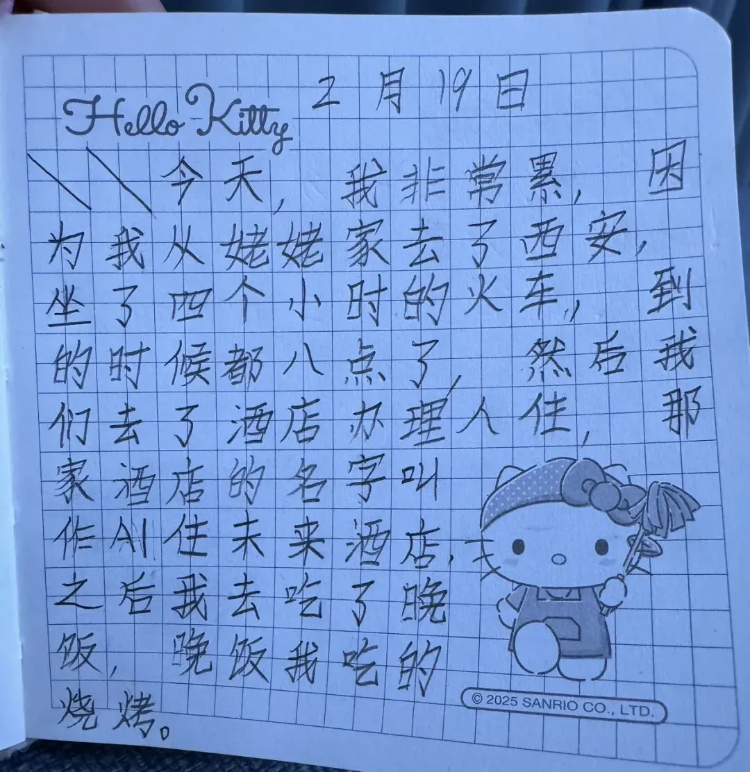 上海七岁小朋友日记|今天坐动车来西安旅游啦.