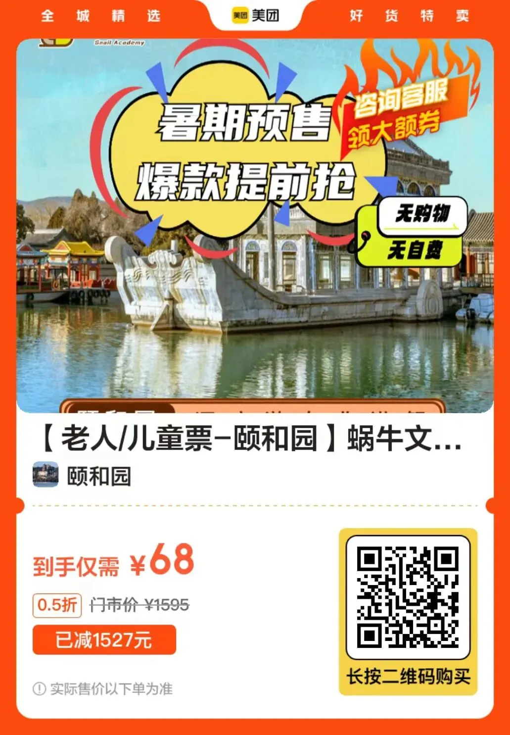 2月20号 景点游玩 休闲娱乐…