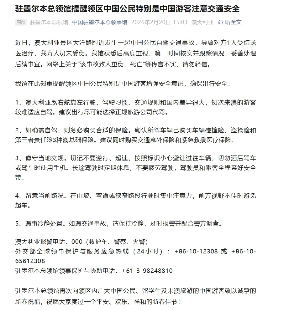 澳大利亚景区大洋路附近发生一起中国公民自驾交通事故,导致对方1人受伤送医治疗,我方人员未受伤