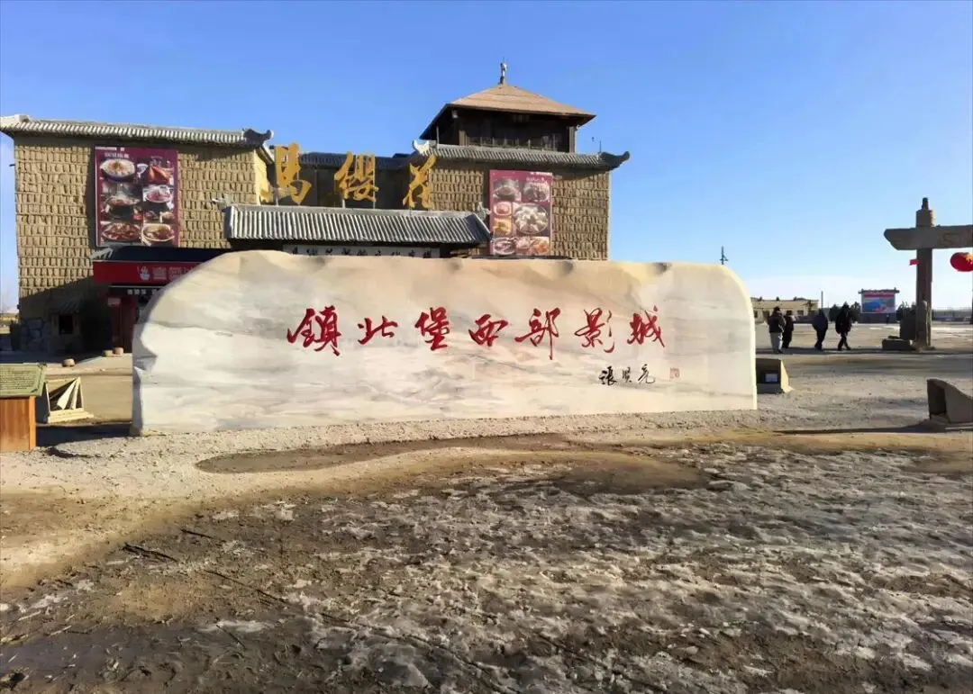 宁夏镇北堡把全国景区的饭碗给砸了