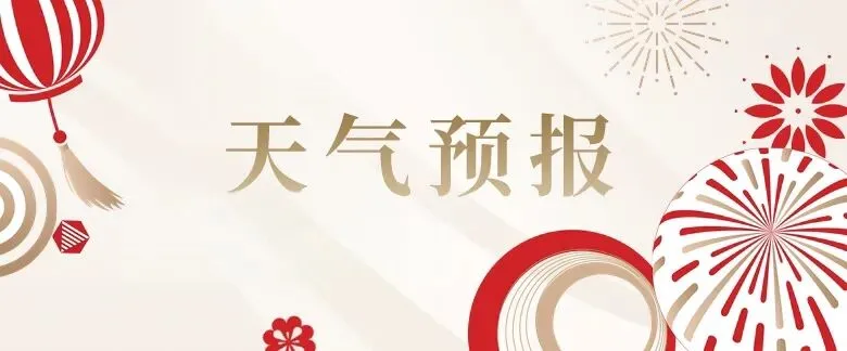 黄陂旅游气象周报