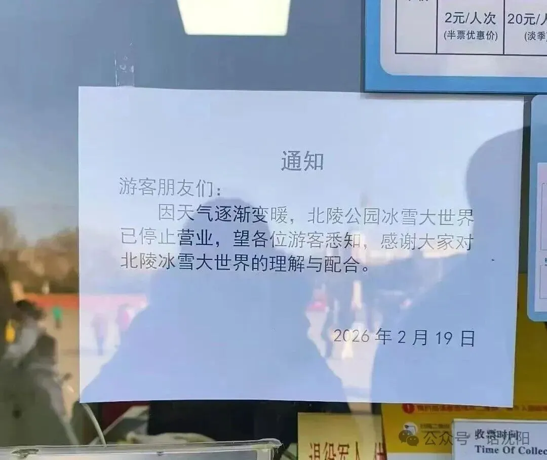气温飙升,沈阳一知名景点也关了!