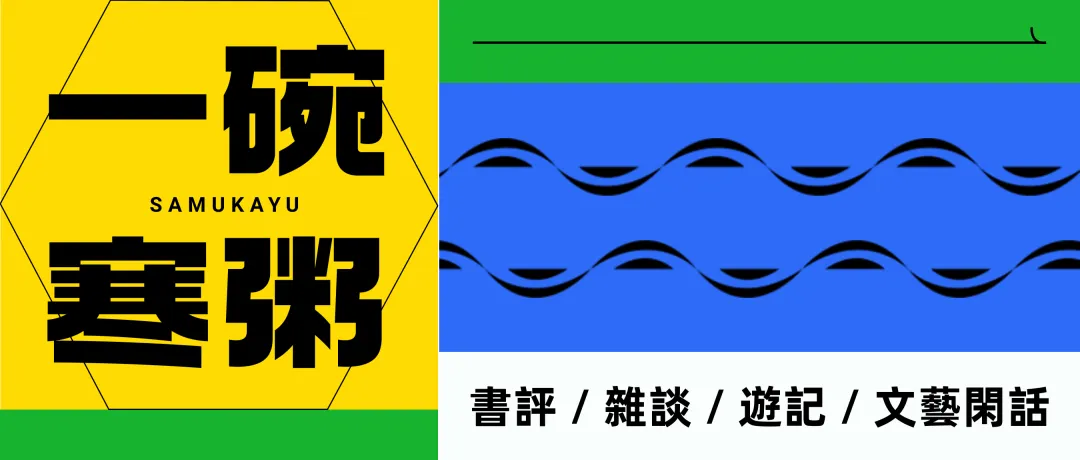 vol.46 旅游之外的二零二五