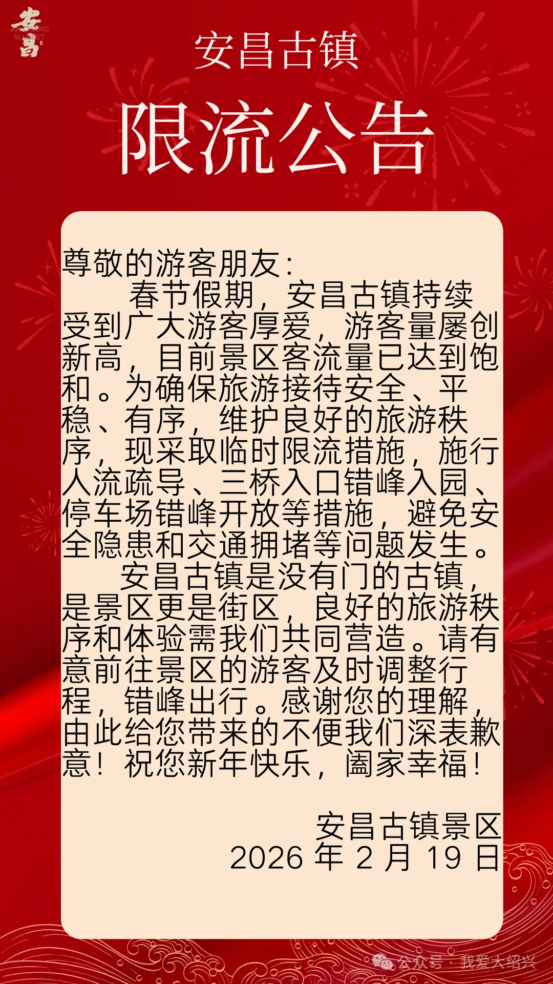 绍兴知名景区,发布限流公告!