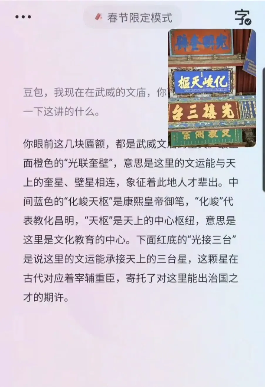 春节旅游用豆包讲解旅游景点如何?