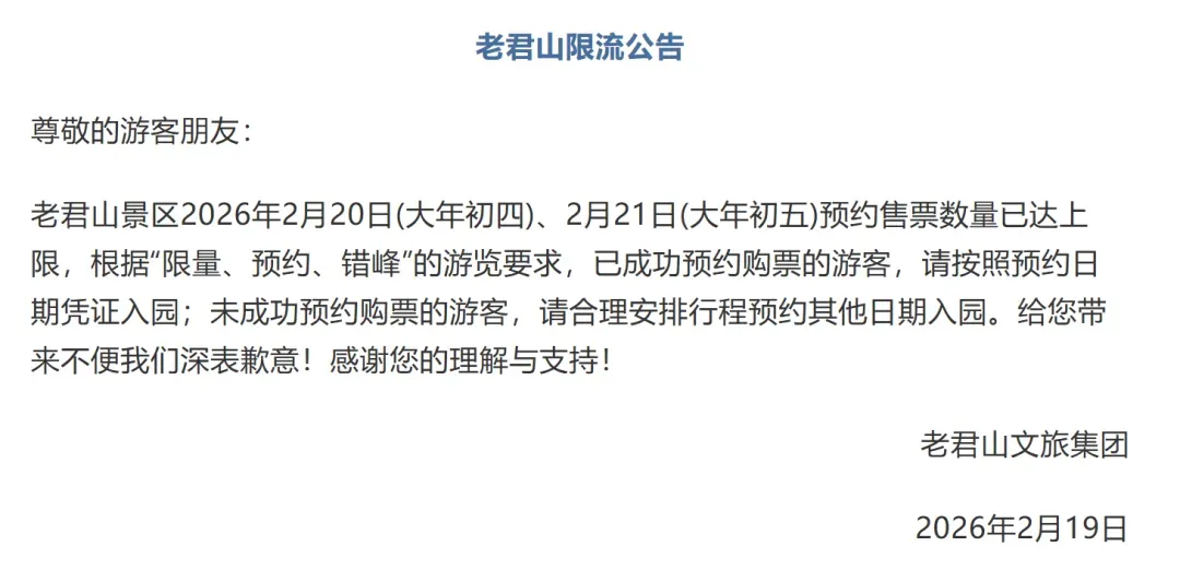限流!多地知名景区发布提醒