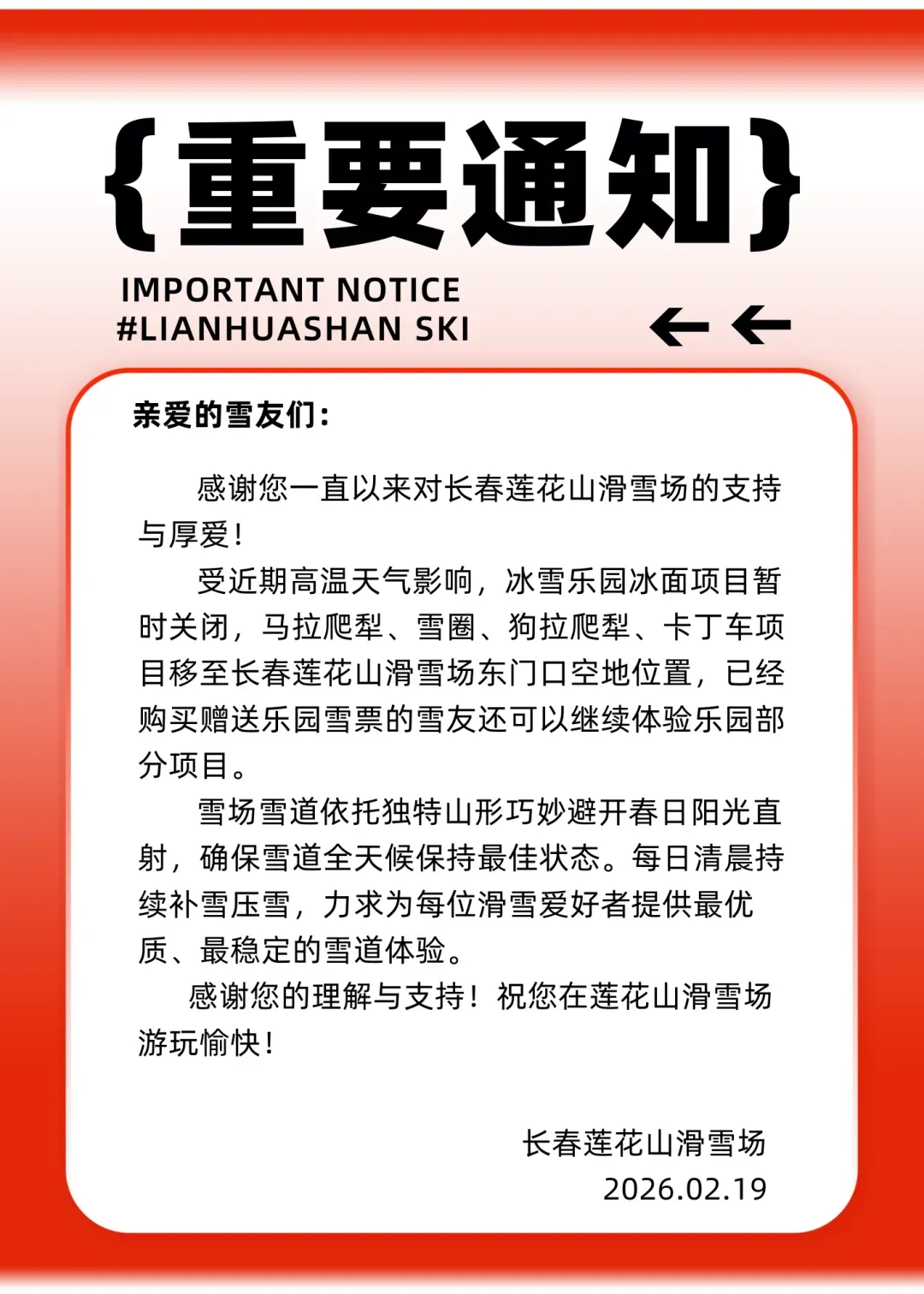 别跑空!长春又有多个公园、景区发布最新通知!