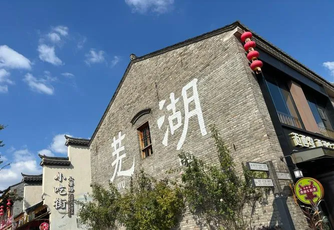 芜湖风向突变!鸠江区终于藏不住了!游玩清单收好!