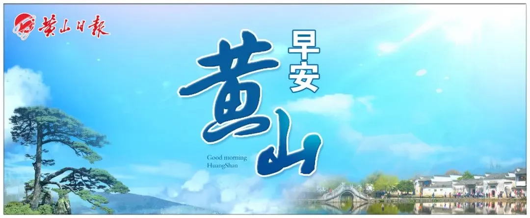 【早安,黄山】何毅督查春节假期旅游秩序和安全工作 ‖ 千灯纳福迎春街会启幕