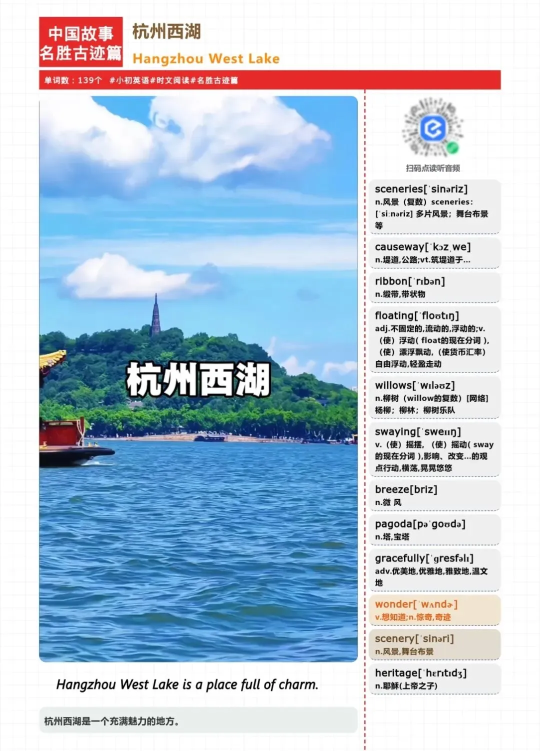 学英语 讲中国故事,名胜古迹篇第1篇